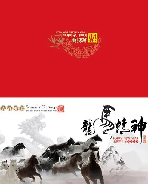 龙马精神拜年贺卡psd分层素材(2551X3260(DPI:300))psd模版下载