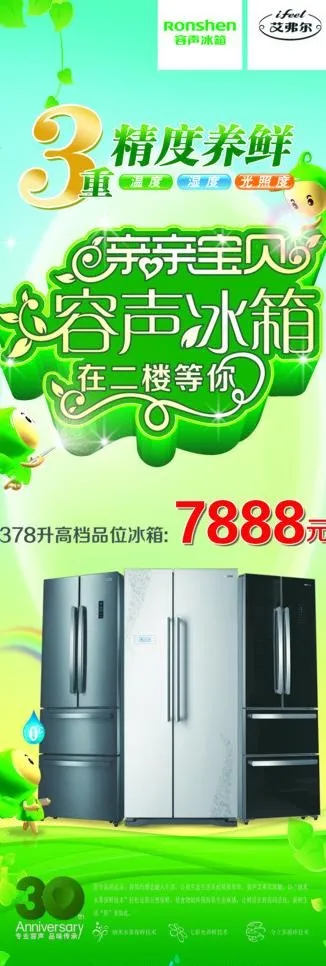 容声冰箱x展架图片(2835X7559(DPI:120))psd模版下载