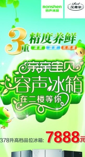 容声冰箱x展架图片