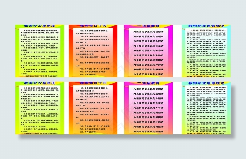 教师办公室规章制度图片cdr矢量模版下载