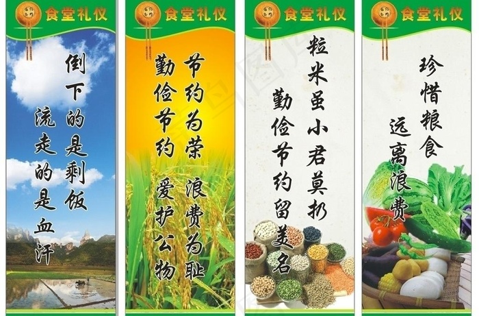 食堂 饭堂礼仪标语图片cdr矢量模版下载