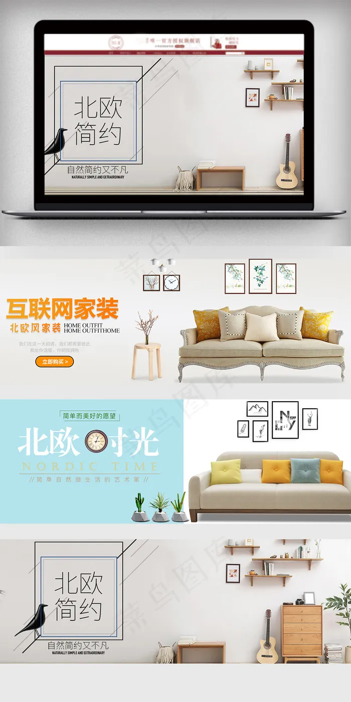 极简北欧家具海报北欧家具psd模版下载