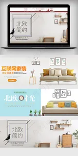 极简北欧家具海报北欧家具