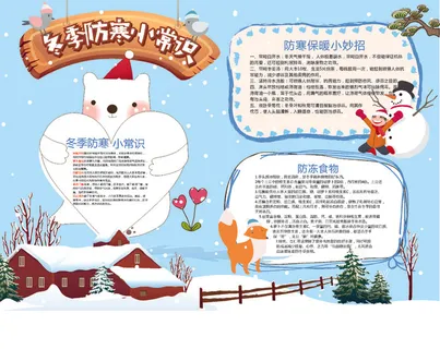 防寒海报 防寒海报