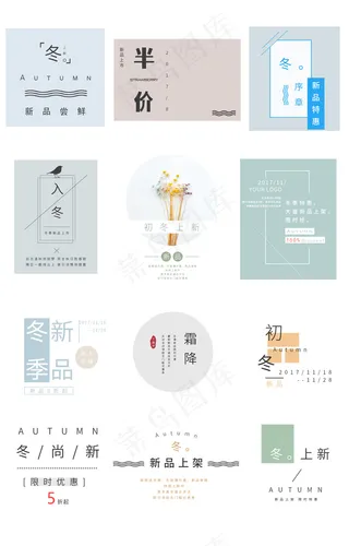 淘宝天猫冬季促销海报字体设计排版