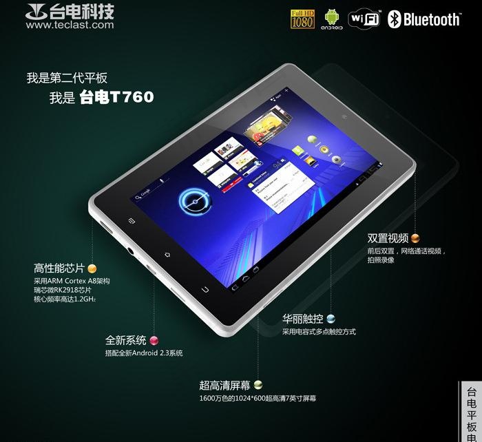 平板电脑美图图片psd模版下载