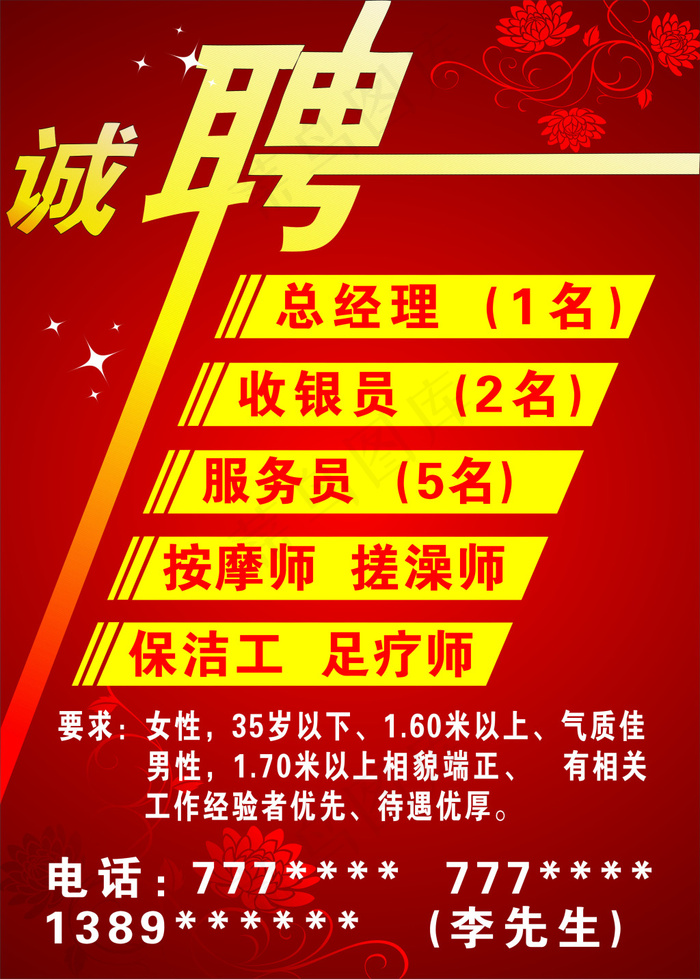 企业招聘psd模版下载