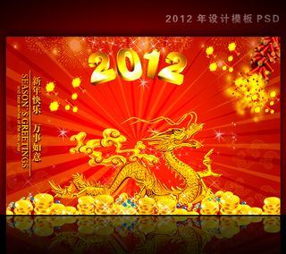 2012年龙年元旦新年背景PSD模...