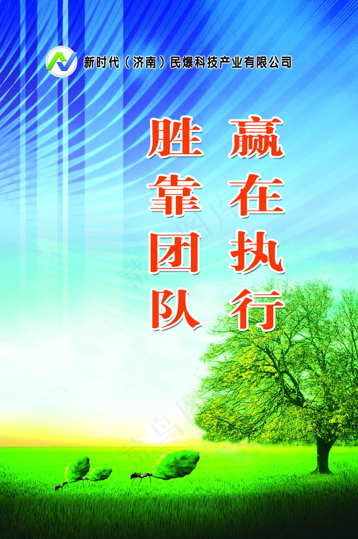胜靠团队 赢在执行 企业文化 企业...