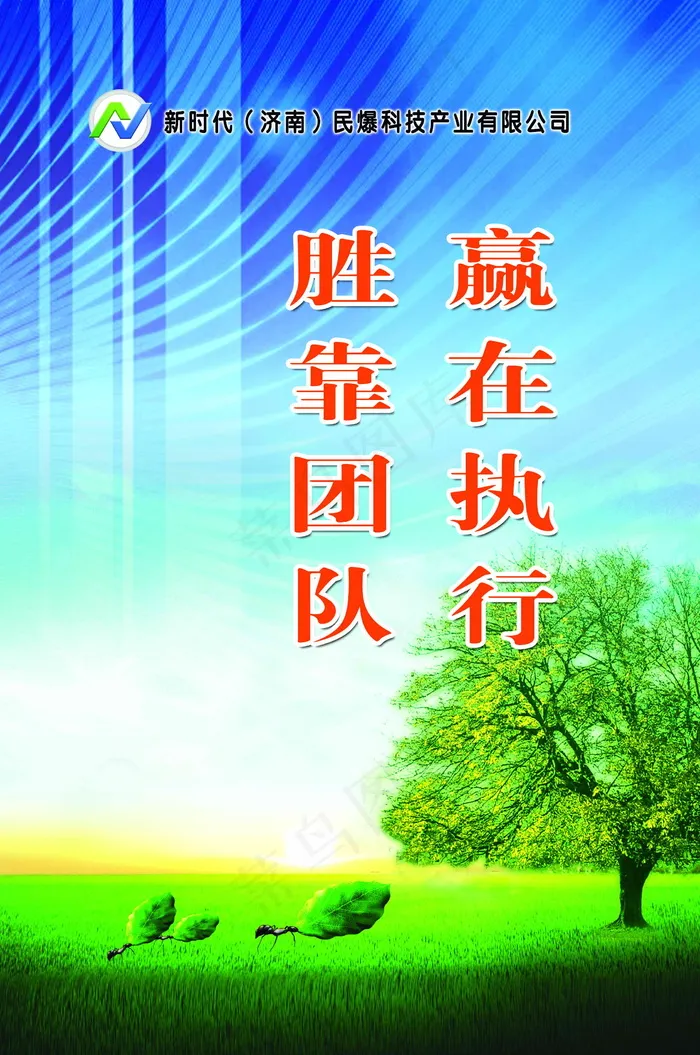 胜靠团队 赢在执行 企业文化 企业...(2239X3373(DPI:72))psd模版下载