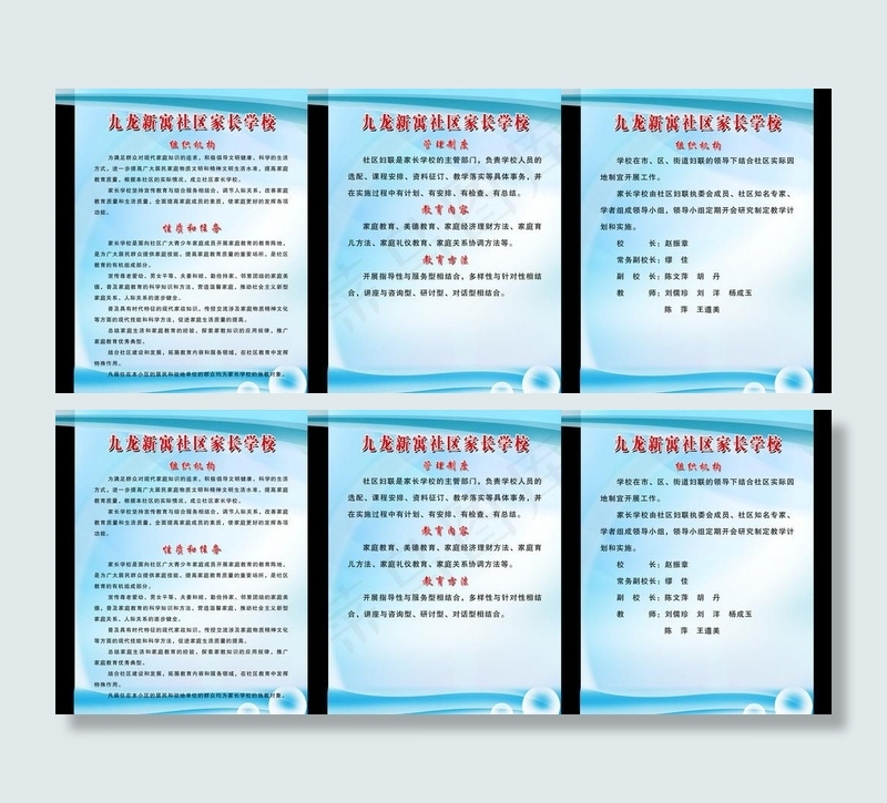 学校制度图片psd模版下载