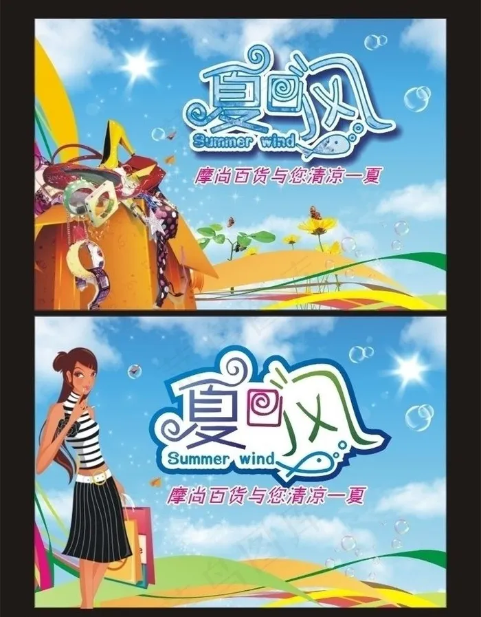 夏日海报图片cdr矢量模版下载