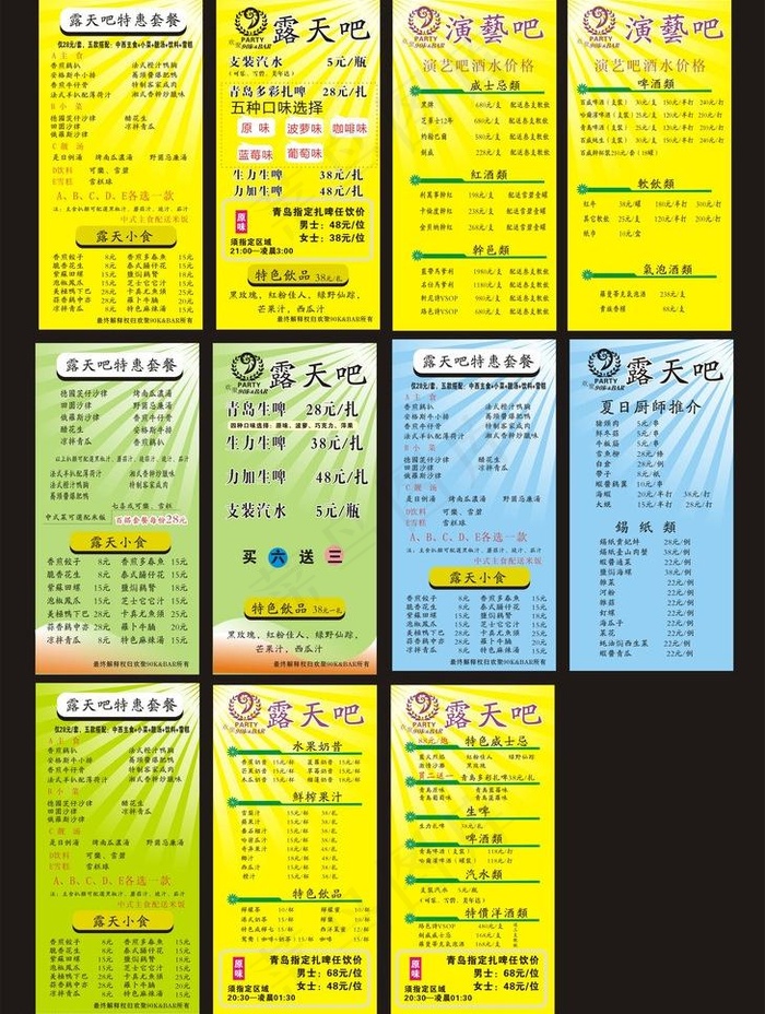 酒吧ktv特惠套餐图片cdr矢量模版下载