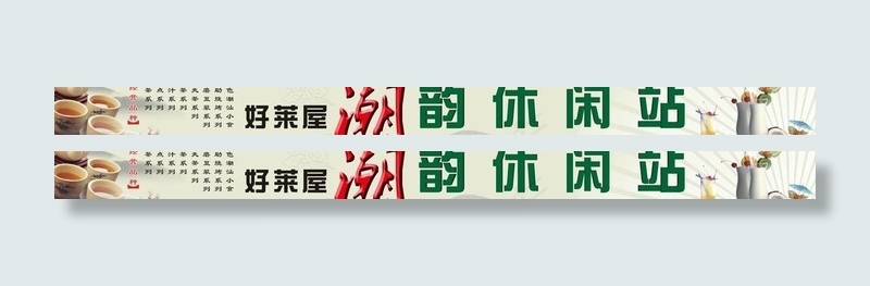 茶招牌图片(210X297)cdr矢量模版下载