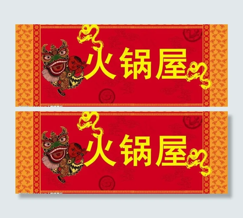 火锅店psd模版下载