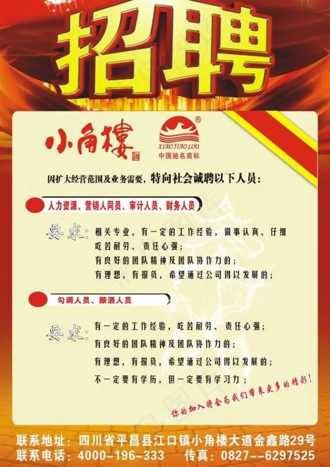 招聘图片cdr矢量模版下载