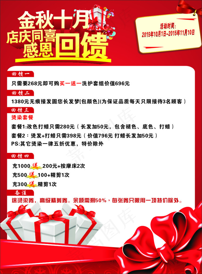 金秋十月cdr矢量模版下载