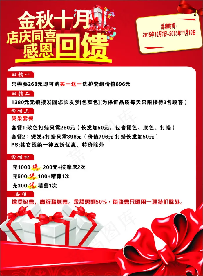 金秋十月cdr矢量模版下载