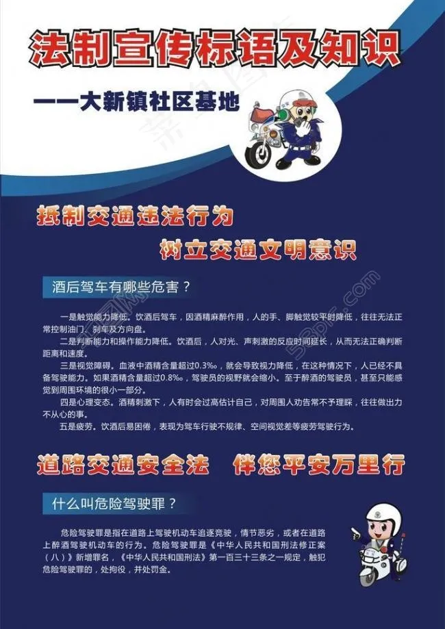 交通宣传单页图片cdr矢量模版下载