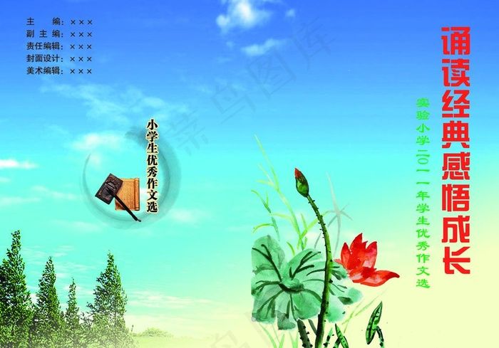 小学生优秀作品封面图片(3378X2551(DPI:300))psd模版下载