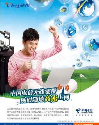 中国电信无线宽带海报图片