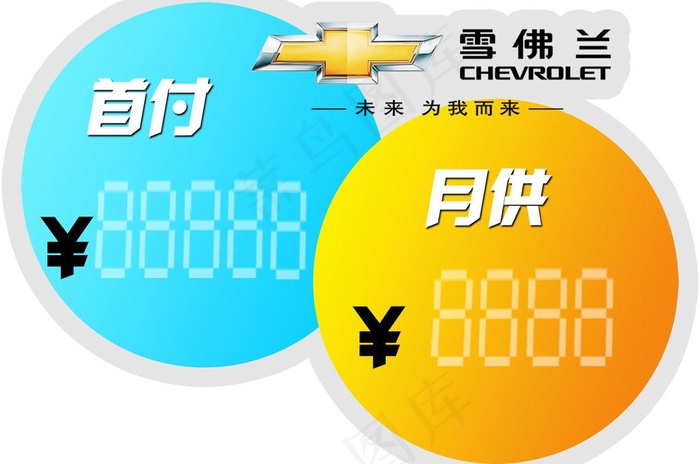 首付车贴psd模版下载