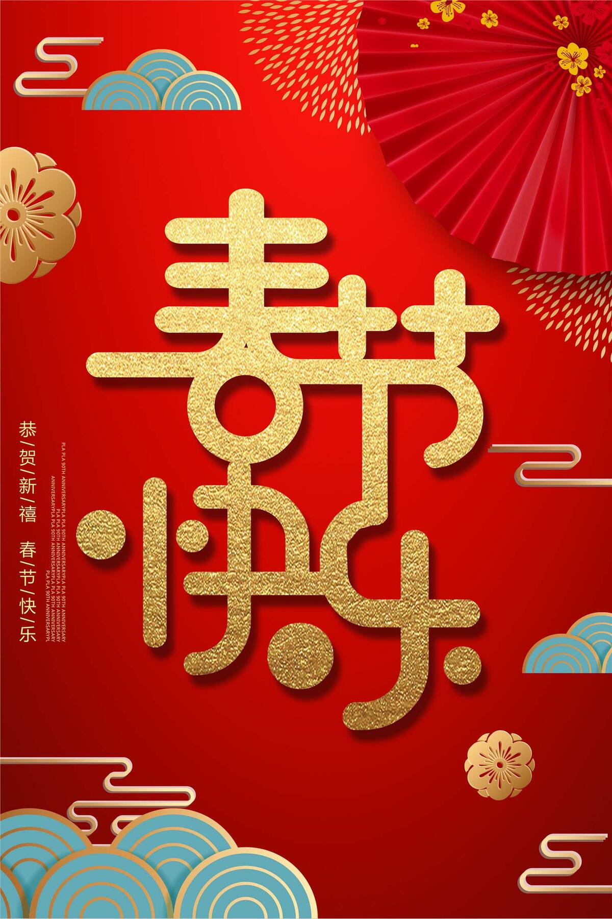 红色中国风2018新春春节海报(2362X3543(DPI:100))psd模版下载