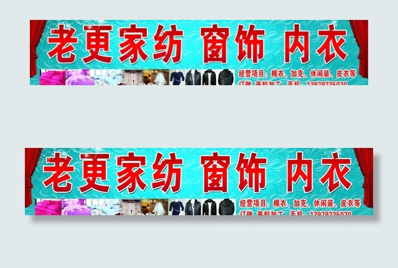 家纺 窗饰 内衣 门头图片