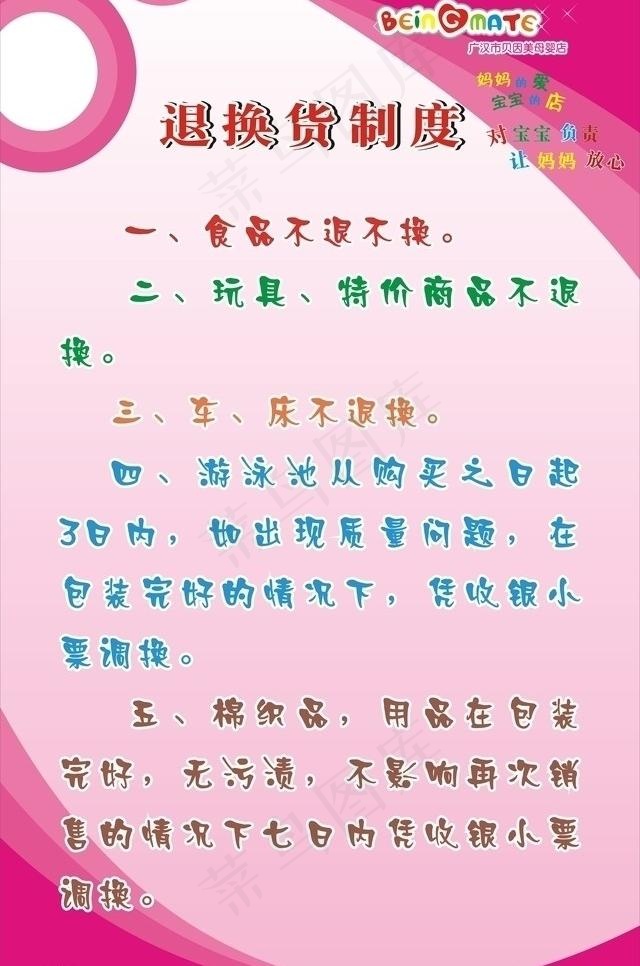 贝因美制度牌图片cdr矢量模版下载