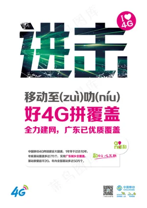 移动4G画面