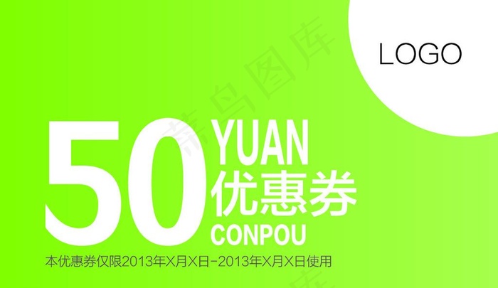 50元优惠券图片ai矢量模版下载