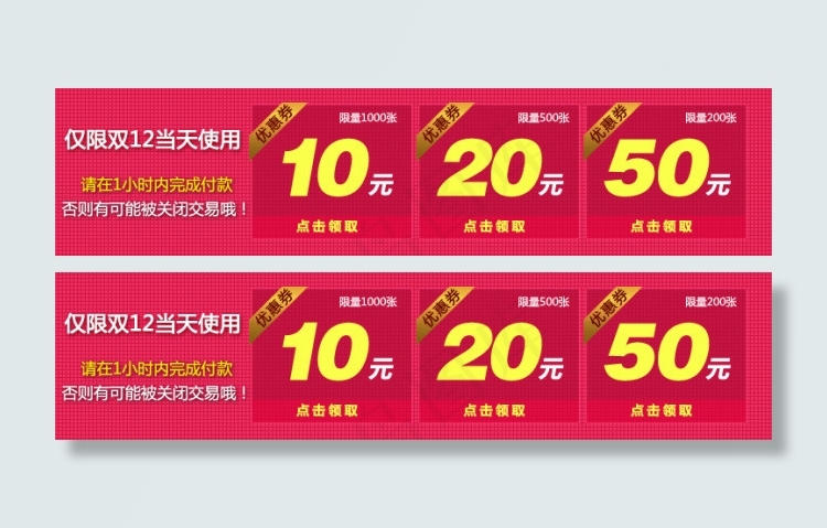 双十二优惠券