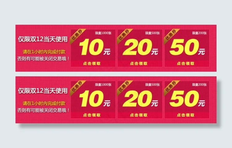 双十二优惠券