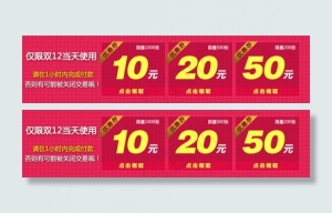 双十二优惠券