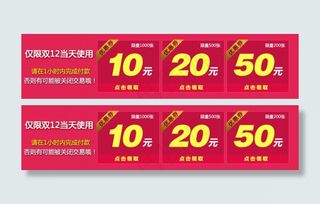 双十二优惠券