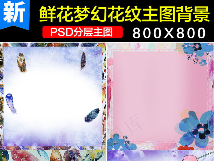 淘宝电商梦幻花纹主图背景psd模版下载