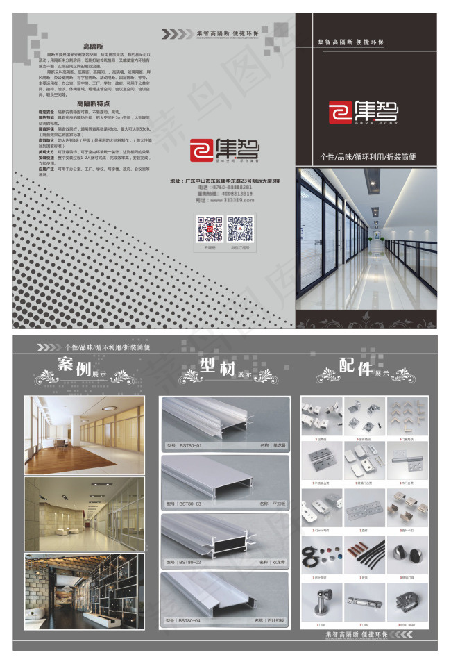 高隔断建材折页(291X216)cdr矢量模版下载