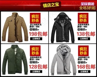 男装疯狂秒杀关联营销