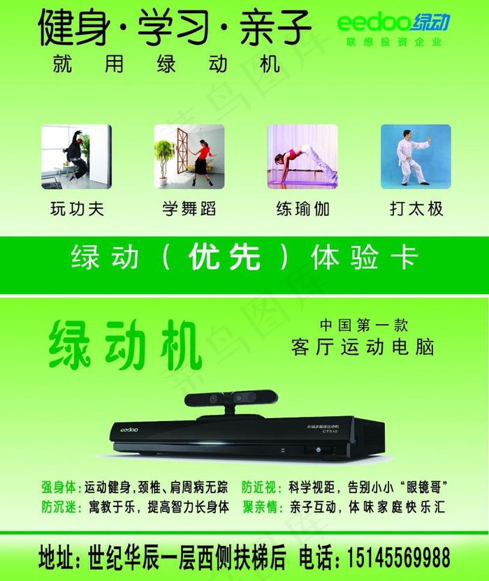健身 绿动vip图片psd模版下载