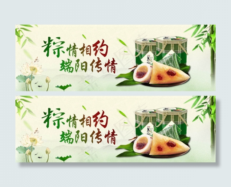 粽情相约端阳传情(1200X400(DPI:72))psd模版下载