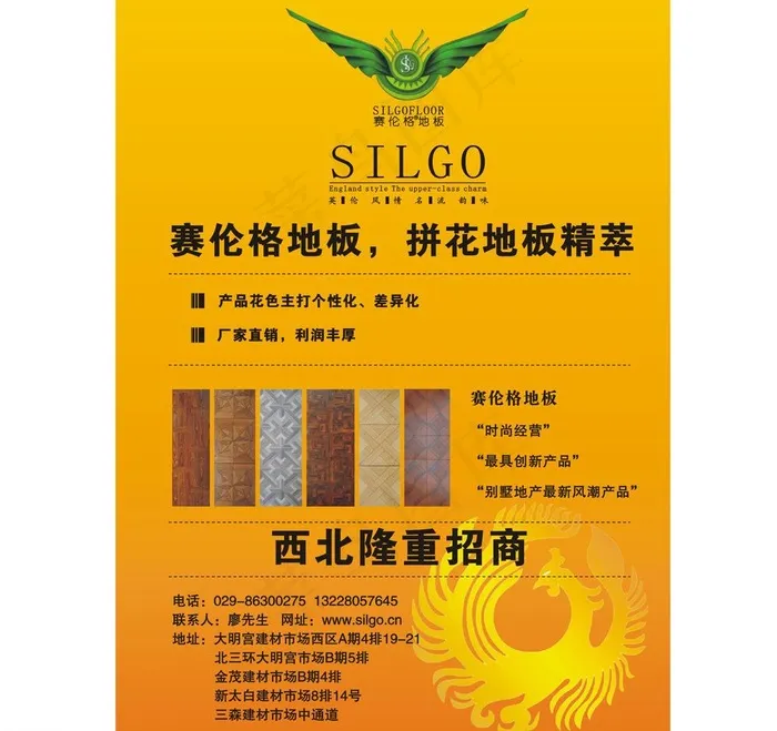 地板广告图片cdr矢量模版下载