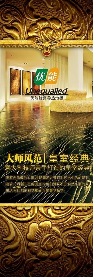 卡尔玛地板 大师风范图片cdr矢量模版下载