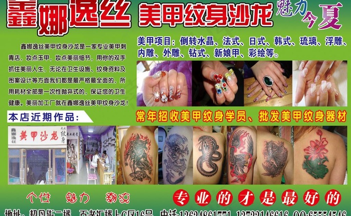 美甲纹身沙龙图片psd模版下载