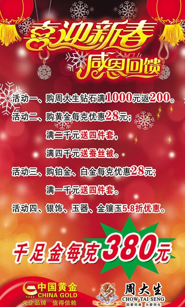 喜迎新春PSD素材