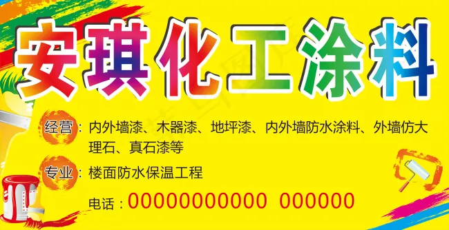 安琪化工涂料cdr矢量模版下载
