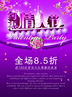 情人节商场打折促销海报