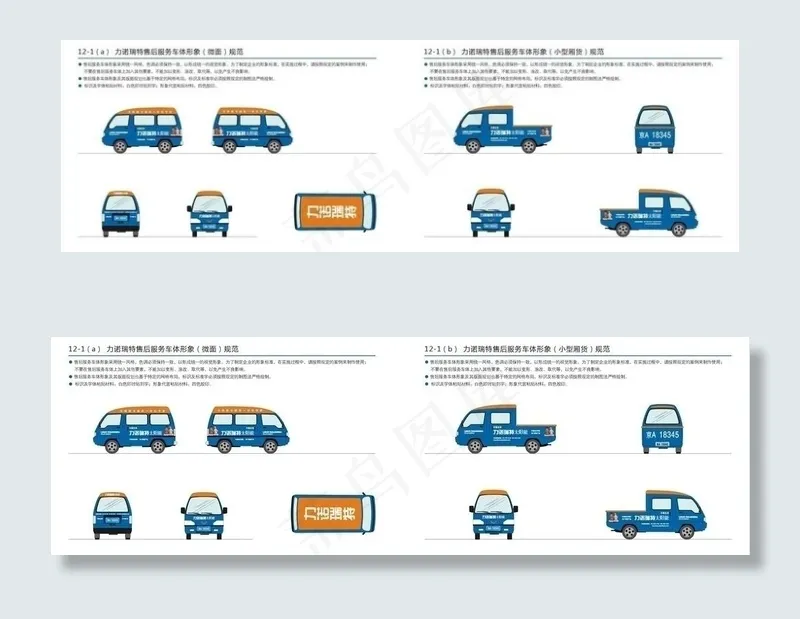 车身制作图图片cdr矢量模版下载