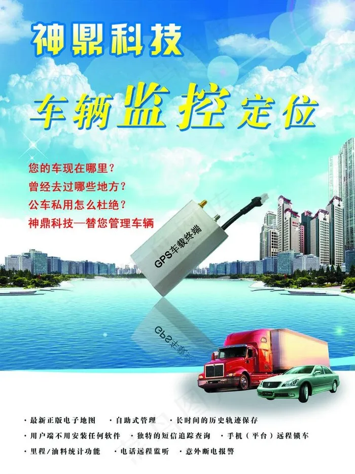 GPS导航彩页图片psd模版下载