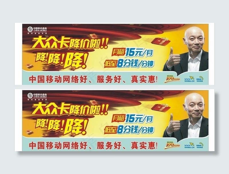 中国移动 大众卡 降价 立柱图片cdr矢量模版下载