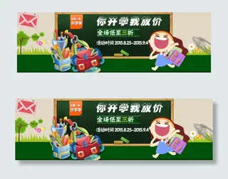 开学季学生用品文具海报